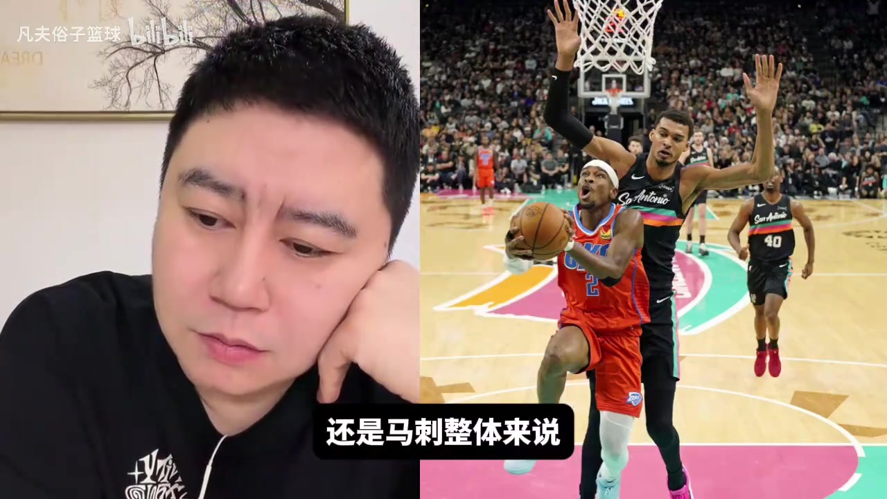 大史：马刺可能提前补强冲击总冠军，雷霆可以研究哈腾换浓眉！