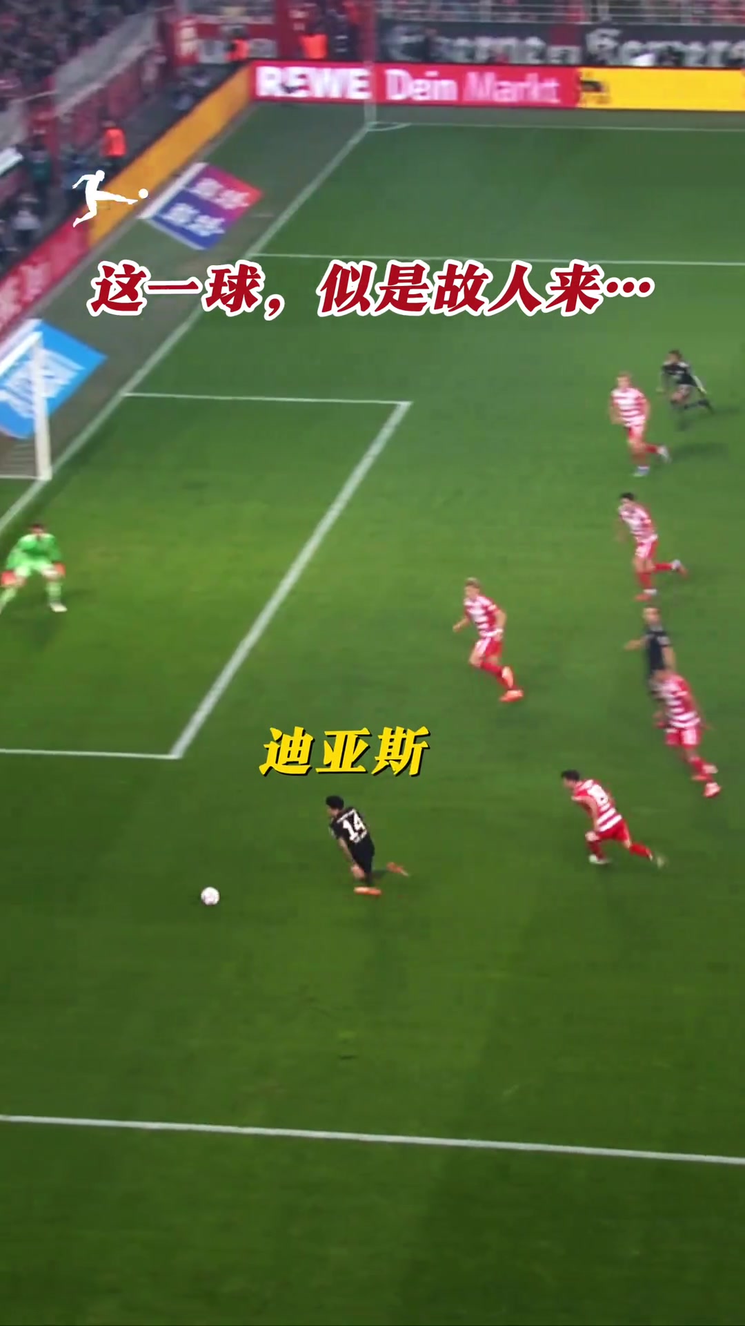 似是故人来！看到迪亚斯这一神仙球的那刻，你是否想起了那个男人