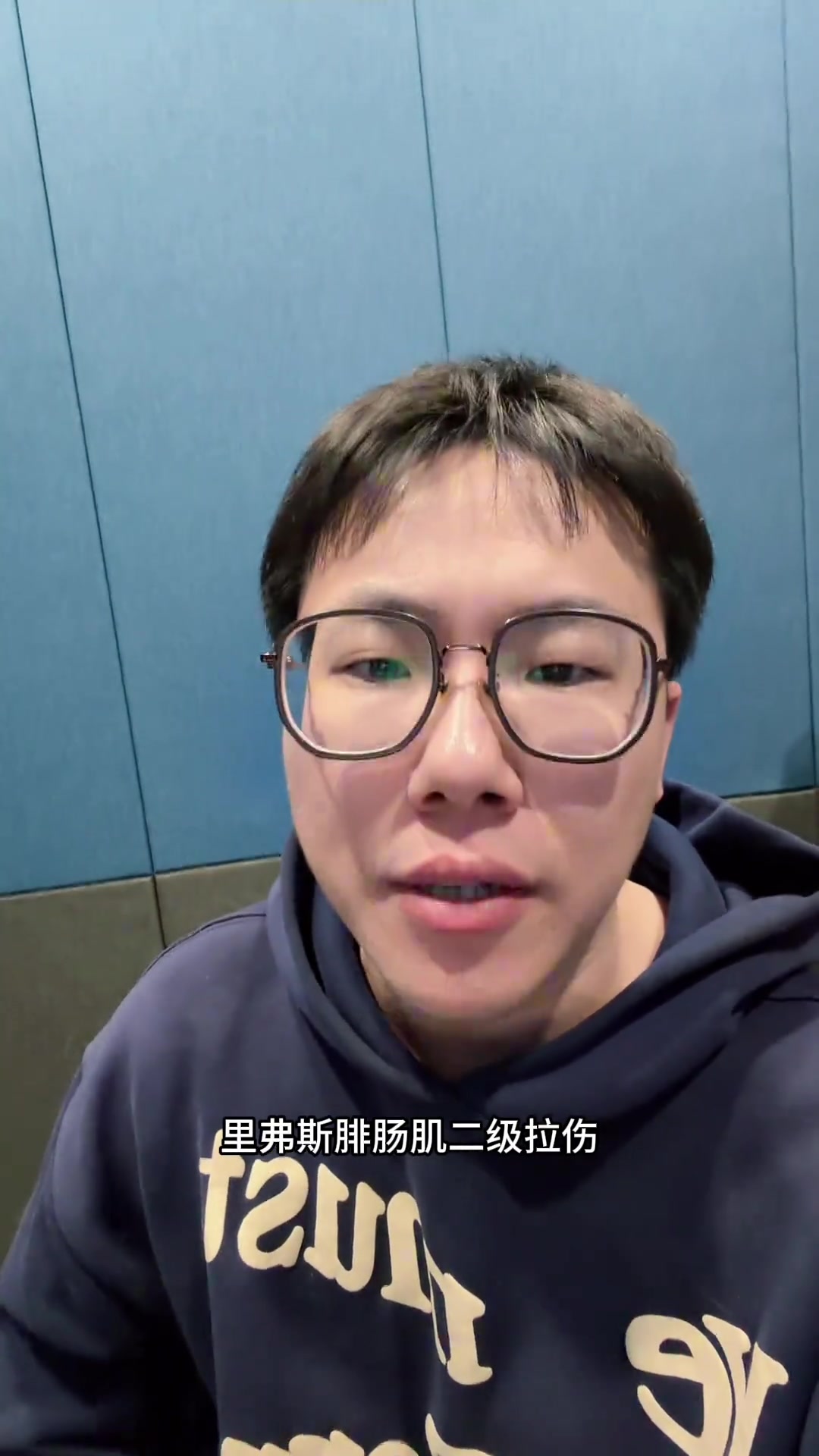 孔祥宇：里夫斯遭遇二级拉伤恐缺阵4周，湖人后面日子会很难过呀