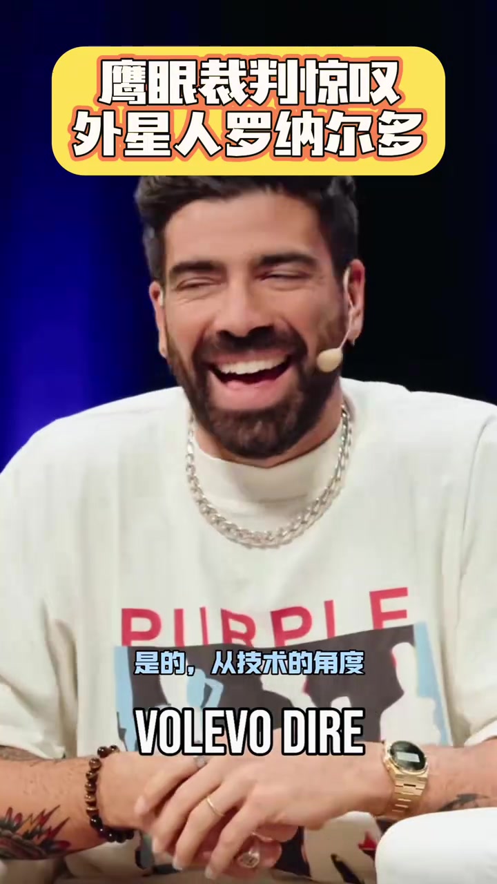 鹰眼！科里纳：有幸执法过大罗，他是我执法球员中技术最好的