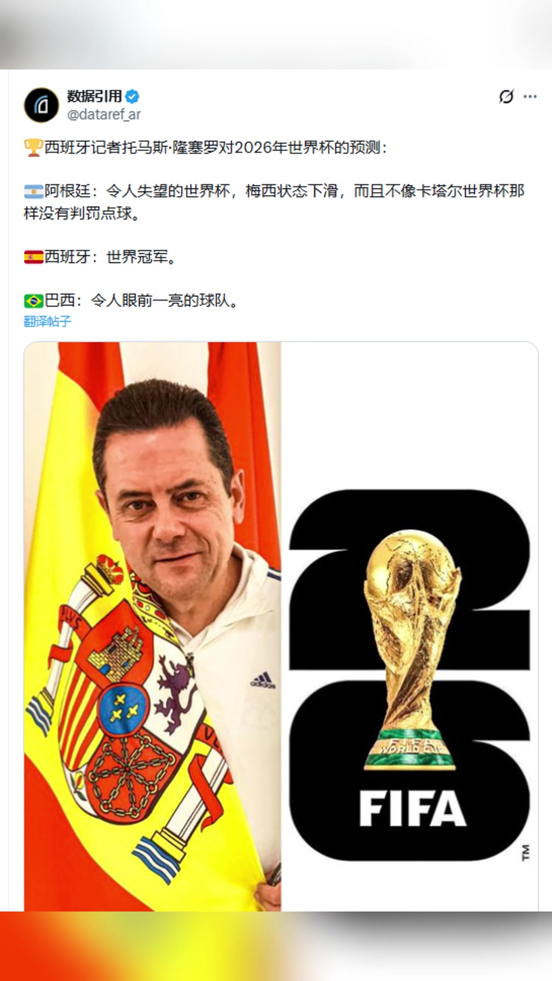 阿斯报主编预测世界杯:阿根廷没戏,梅西状态下滑..裁判不会给点球