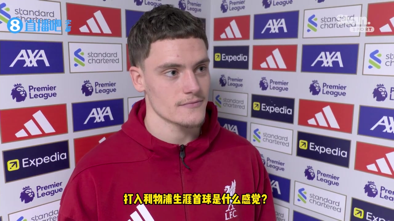 维尔茨：打进首球感觉非常美妙，下半场后半段我们踢得有些艰