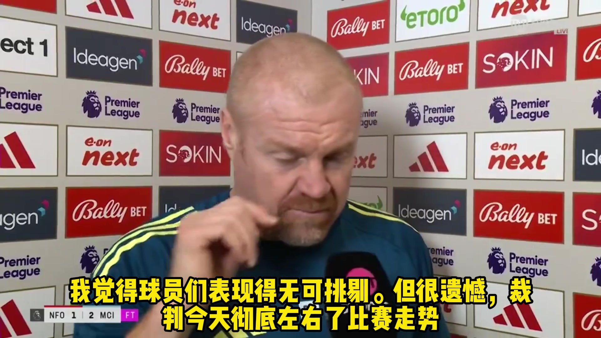 不敌曼城❗️戴奇：裁判彻底左右了比赛，怀特被曼城球员推倒了