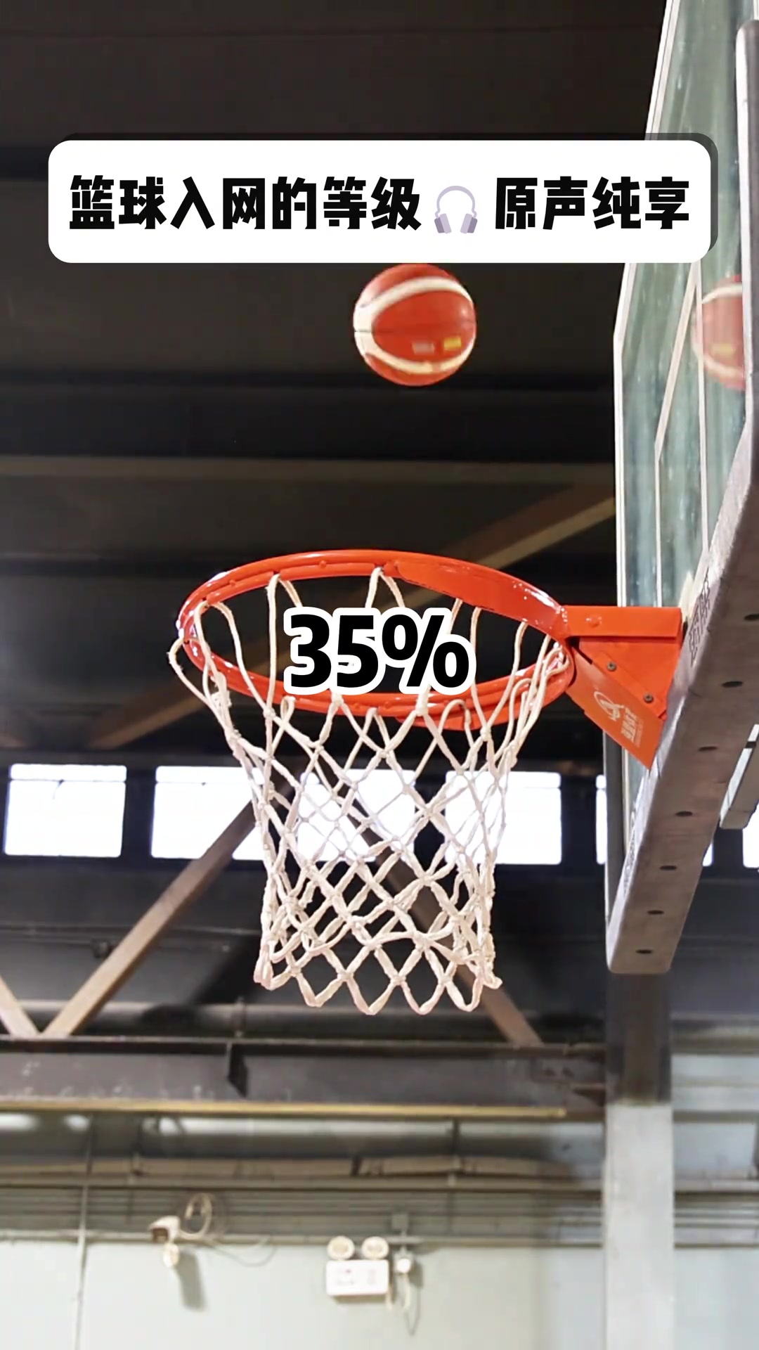 三分进球入网声音的的丝滑水平...