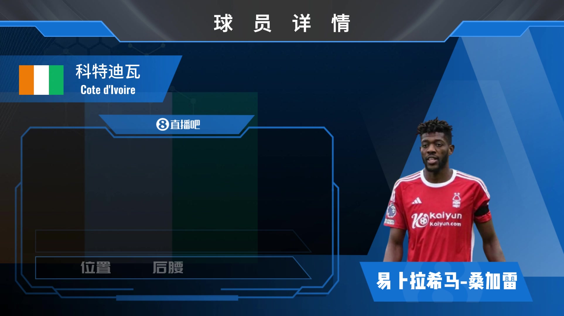 桑加雷集锦：黑又硬中场！身体素质出众的抢球机器