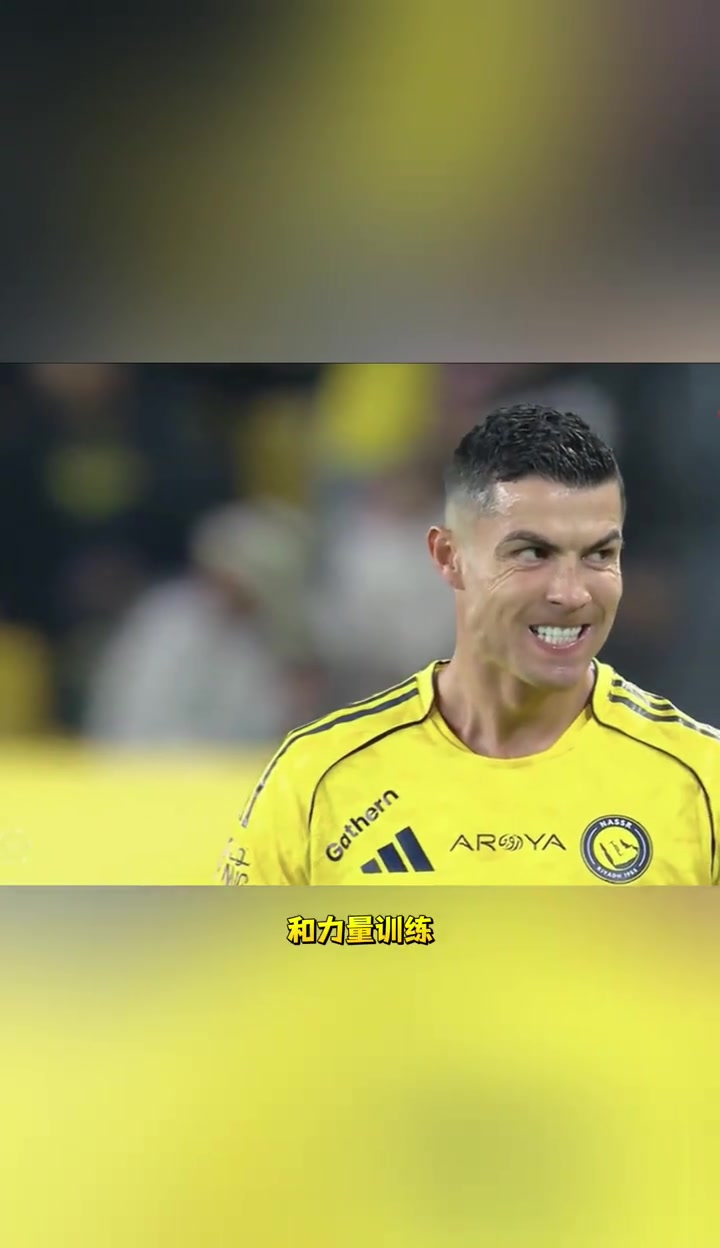 身体年龄28岁！40岁C罗2025健康报告出炉