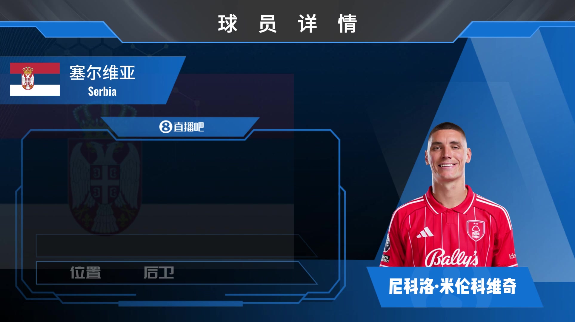 米伦科维奇集锦：争顶水准极高的高个中卫 时有带刀表现