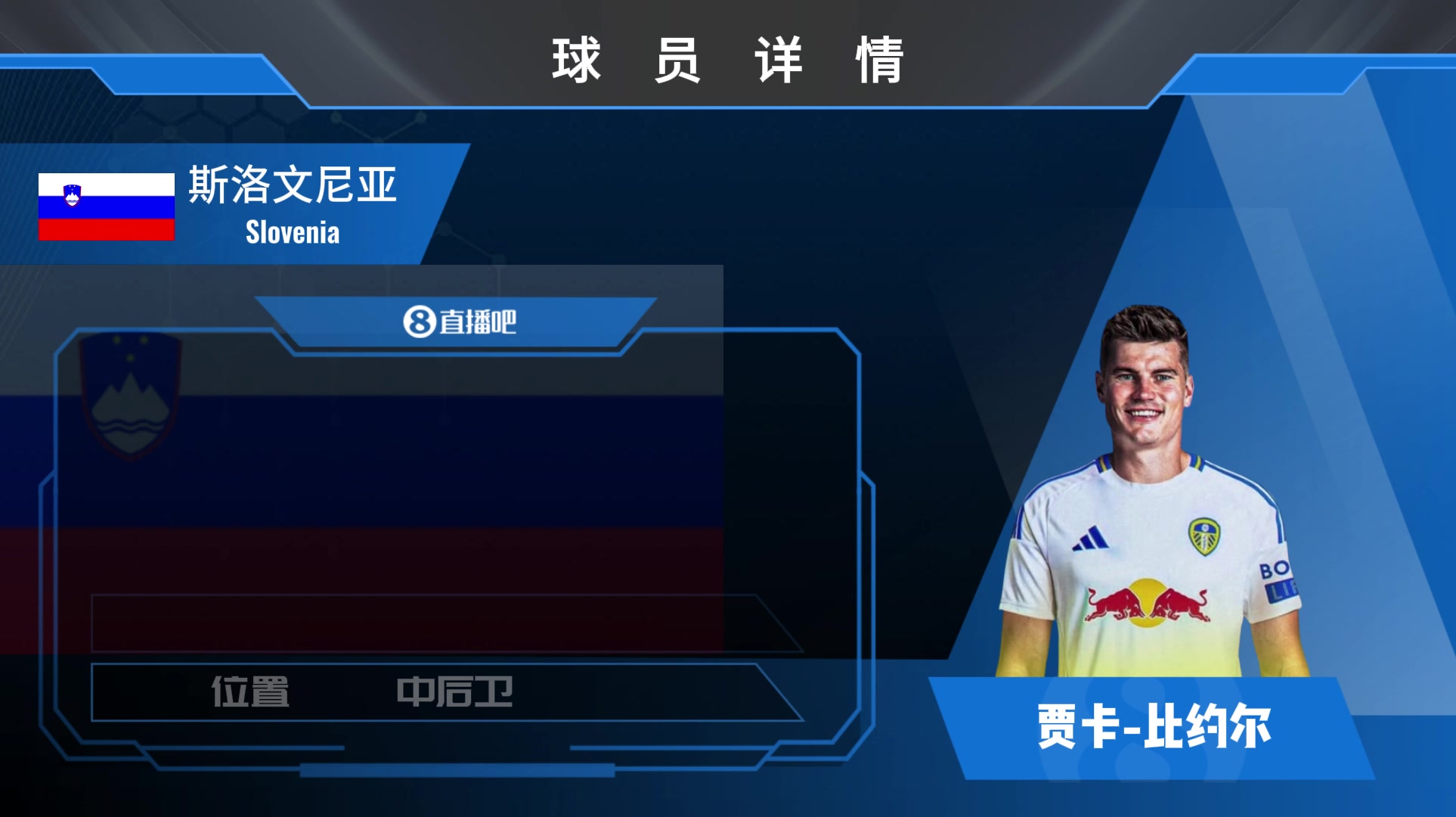 比约尔集锦：身材壮实&争顶优秀的后卫 回追速度较慢