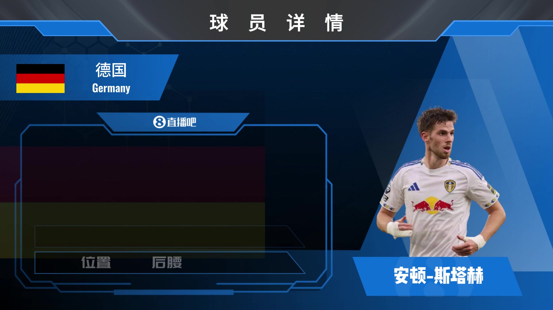 斯塔赫集锦：攻守兼备的德国全能中场 优秀的出球脚法