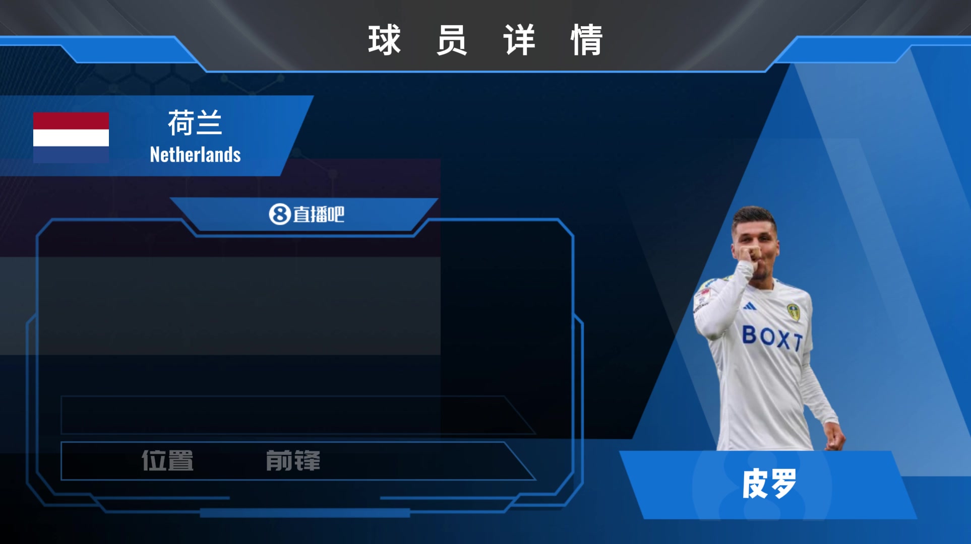 利兹联皮罗集锦：锋线位置的战术多面手 前场进攻的串联枢纽