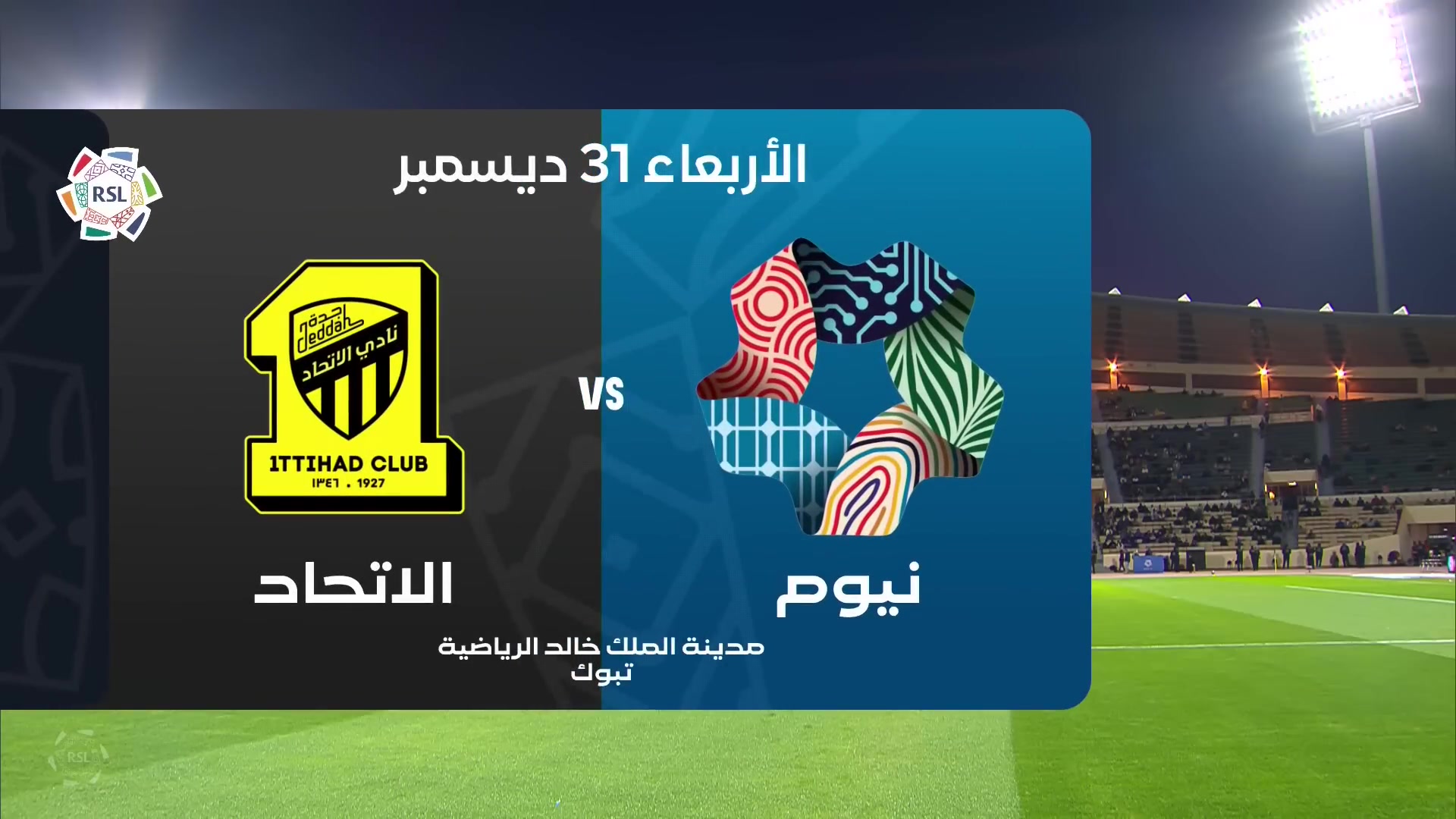 【集锦】沙特联-贝尔温传射建功 吉达联合3-1新未来城体育