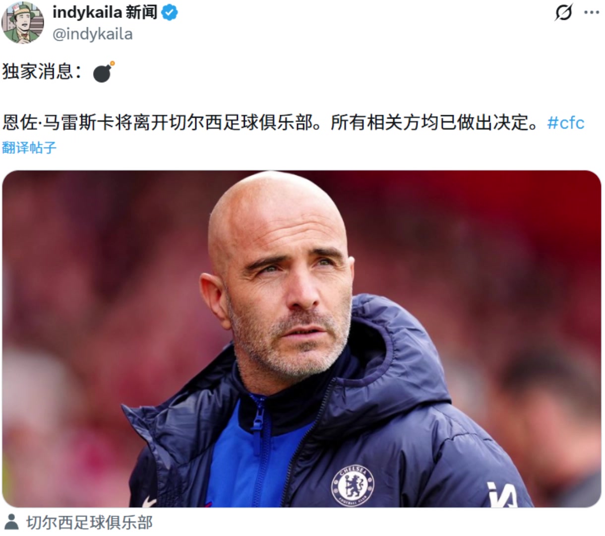 真假!?外网绿帽哥独家爆料:马雷斯卡将离开,由各方共同作出!