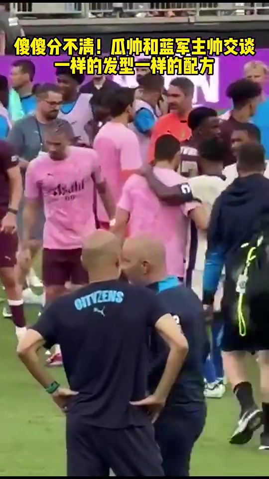 傻傻分不清！瓜帅和马雷斯卡交谈,一样的发型一样的配方