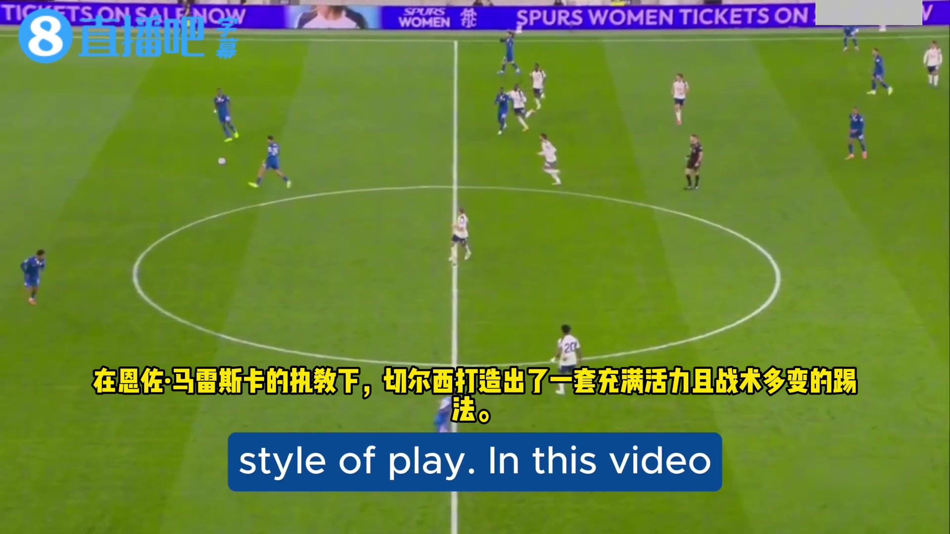切尔西主帅背锅❓️长篇分析马雷斯卡战术：充满活力的踢法