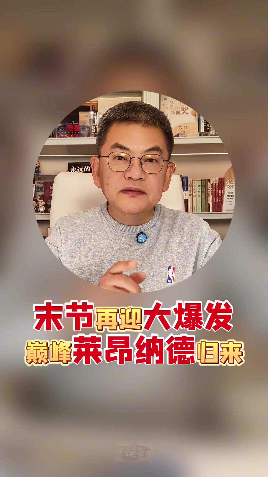 苏群赛后点评：莱昂纳德又爆种 卢指导居然DNP哈登！