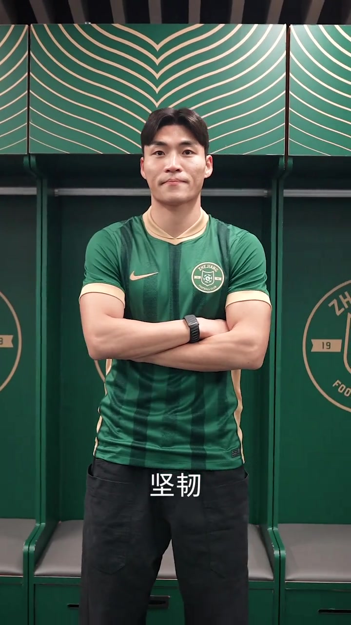 浙江官宣视频：欢迎朴镇燮加盟浙江FC