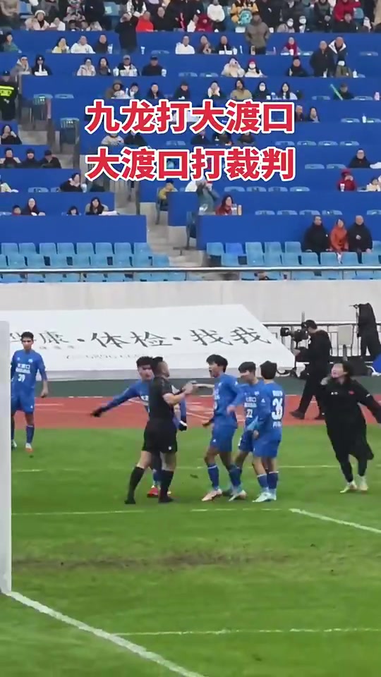 渝超大渡口队绝平被吹出界在先,球员暴怒追打裁判