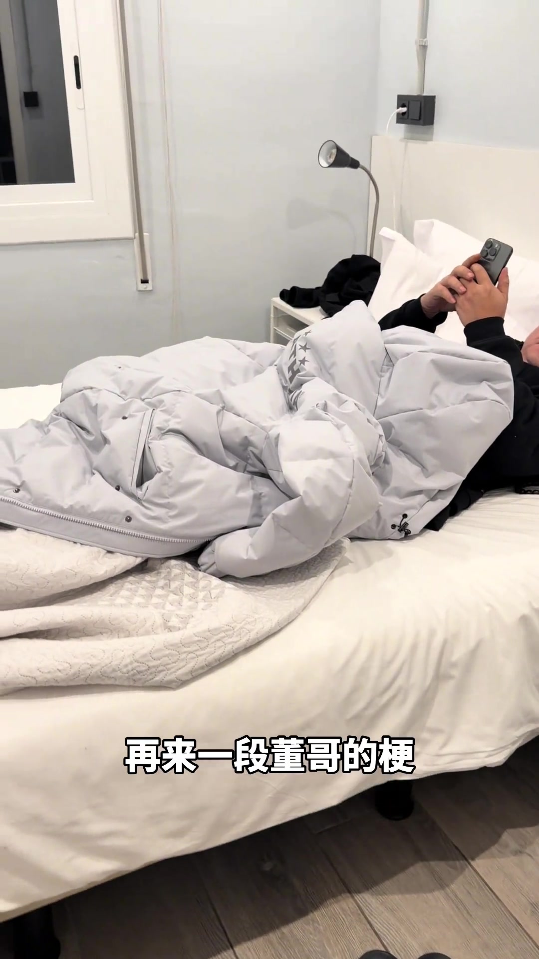 董路出差住宿时以为没有被子,一旁人疑问:你咋不盖被子