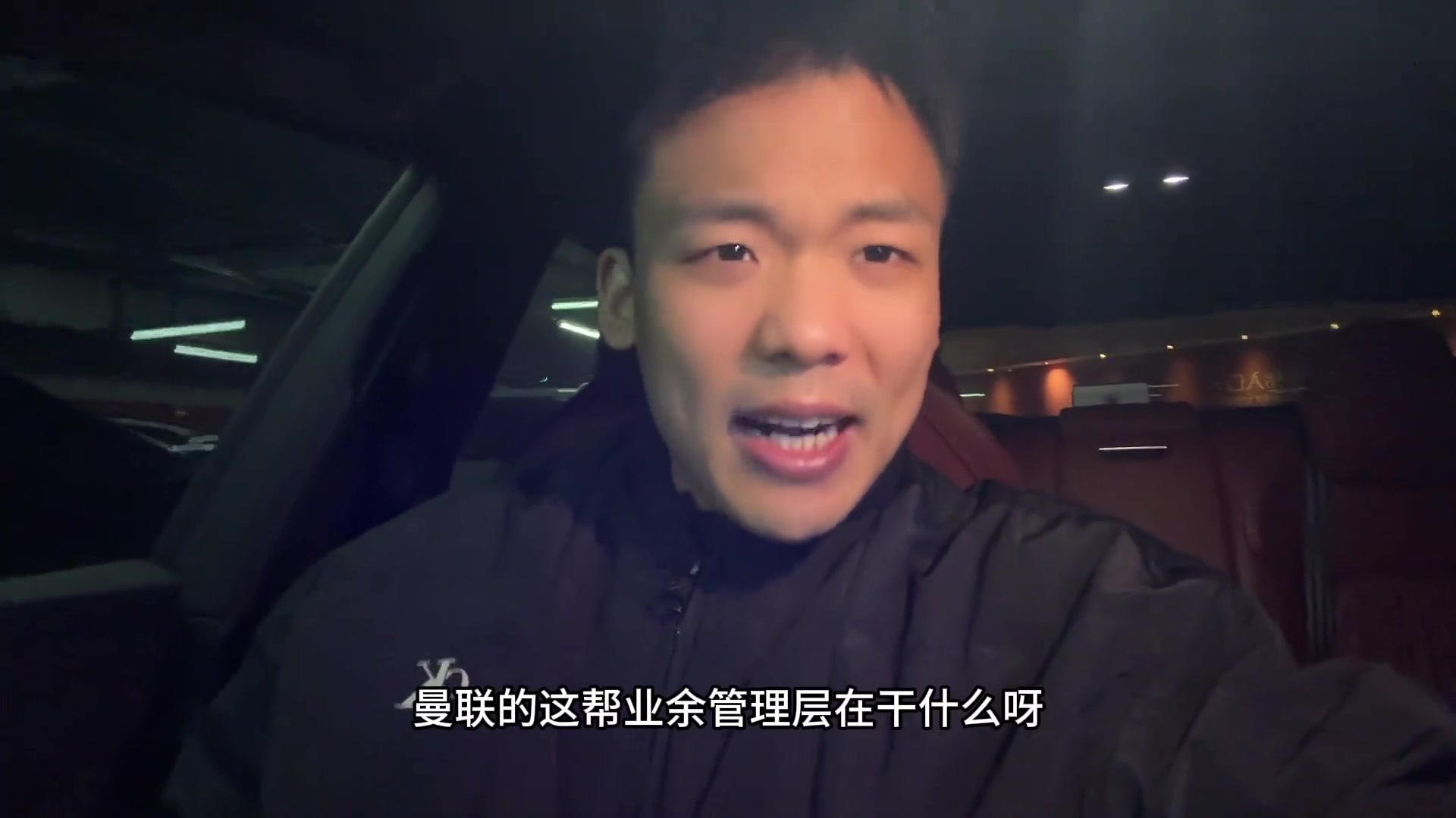 王楚淇评阿莫林下课：曼联这帮业余管理层在干什么啊