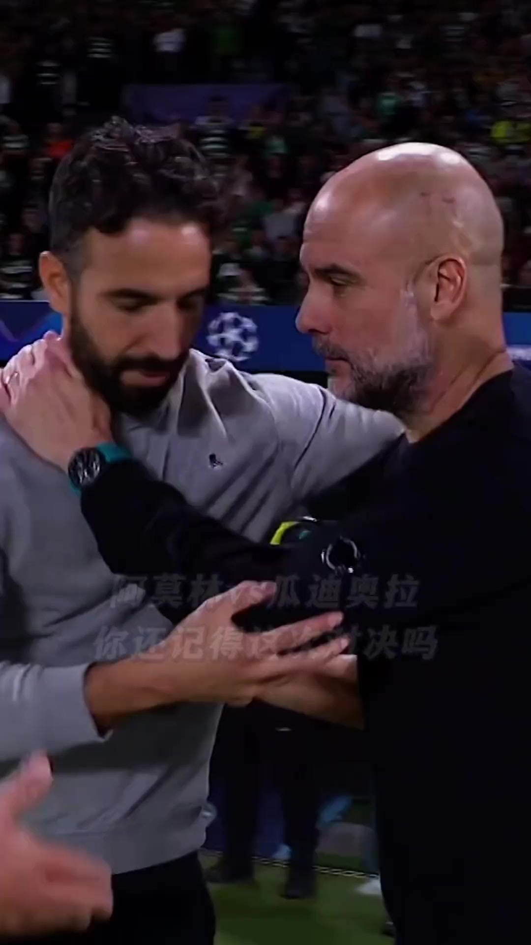 他曾有过一场完美告别！你还记得阿莫林与瓜迪奥拉的这次对决