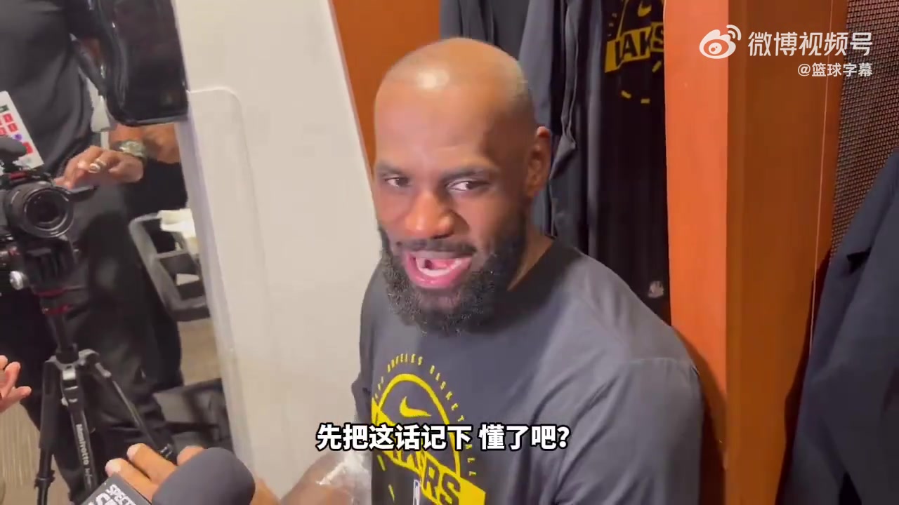 詹姆斯：我都41岁了诶！这赛季剩下所有背靠背出战都是待定