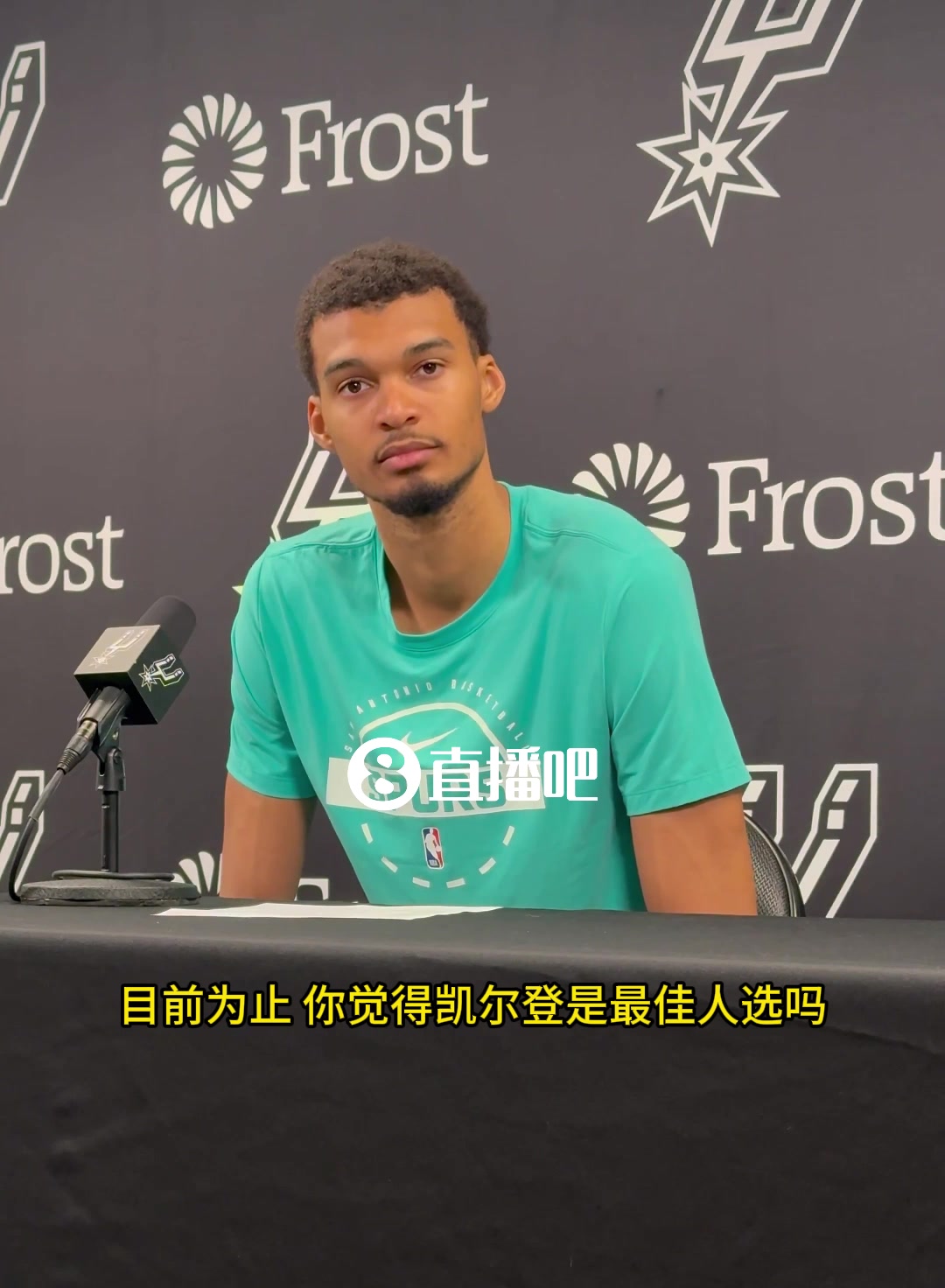 凯尔登是你年度最佳第六人最大的竞争对手吗？文班笑了：我还