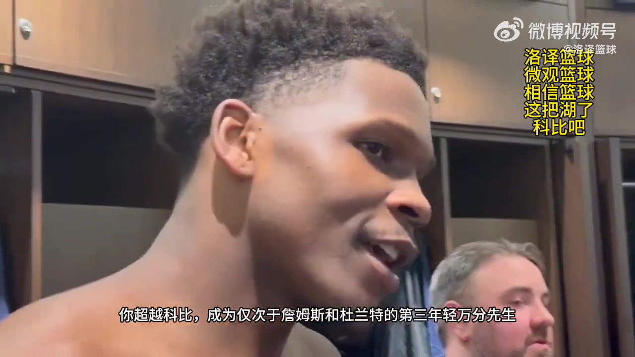 华子谈万分:比科比更快达到这成就有点遗憾,我宁愿再等100天