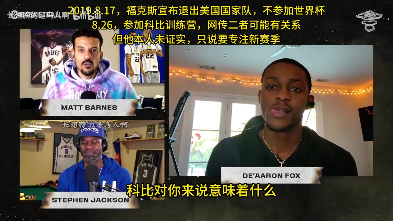 福克斯此前：有幸曾和科比促膝长谈，他对我们这批球员意义重大！