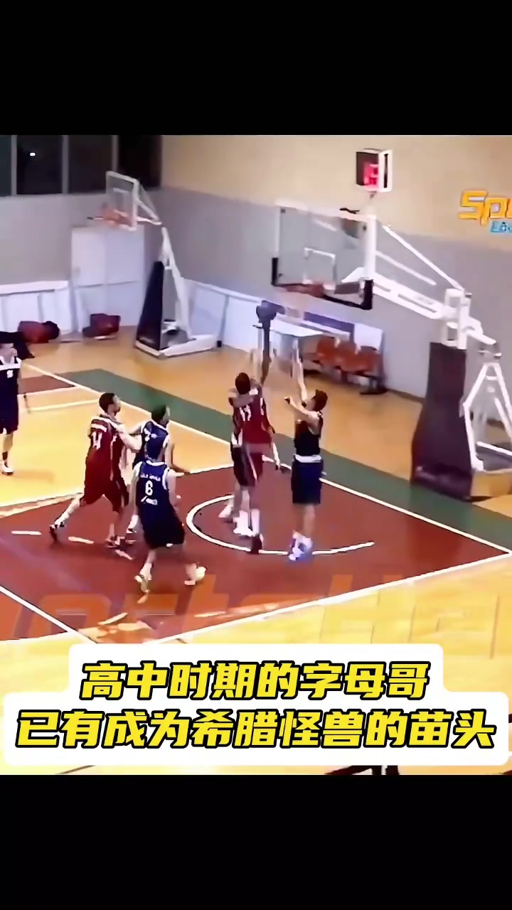 甚至后撤步三分!进入NBA以前”瘦弱”的字母哥是什么样的?