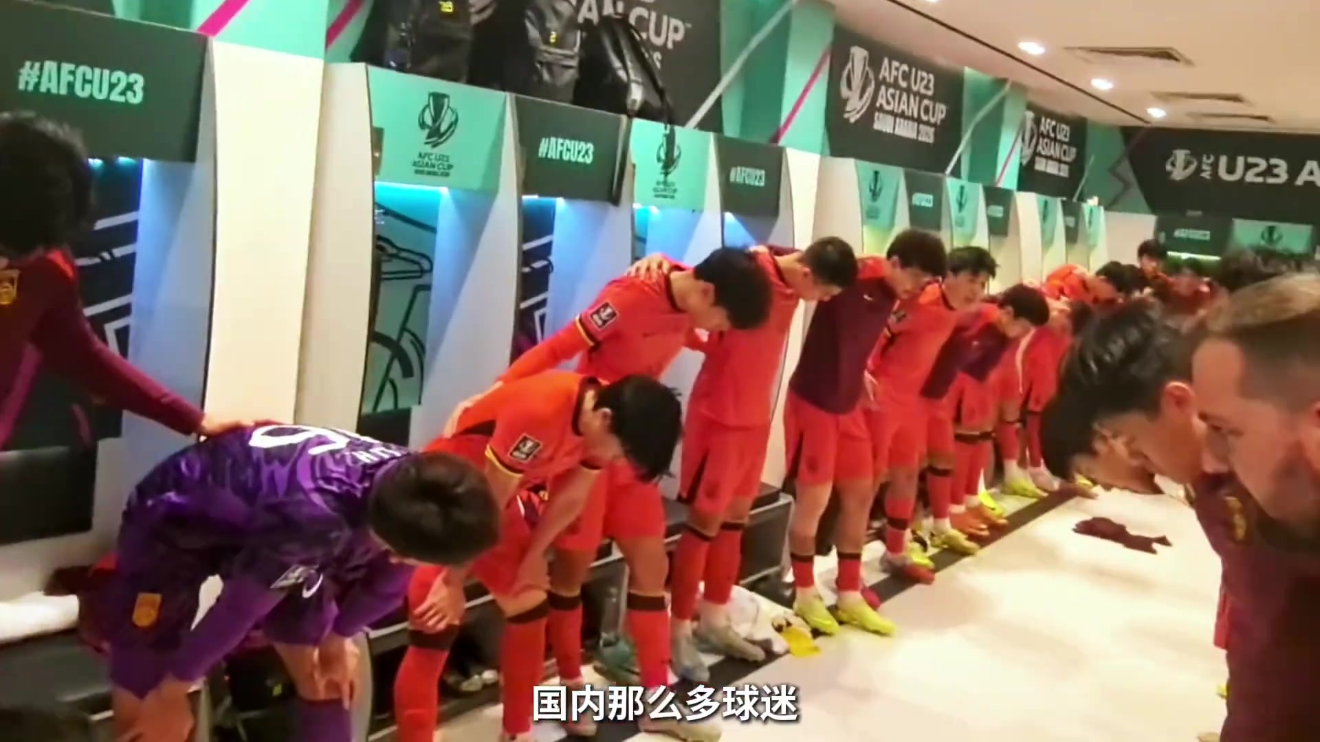 继续加油吧！国足u23对阵伊拉克赛前小伙子们更衣室喊话视频流出
