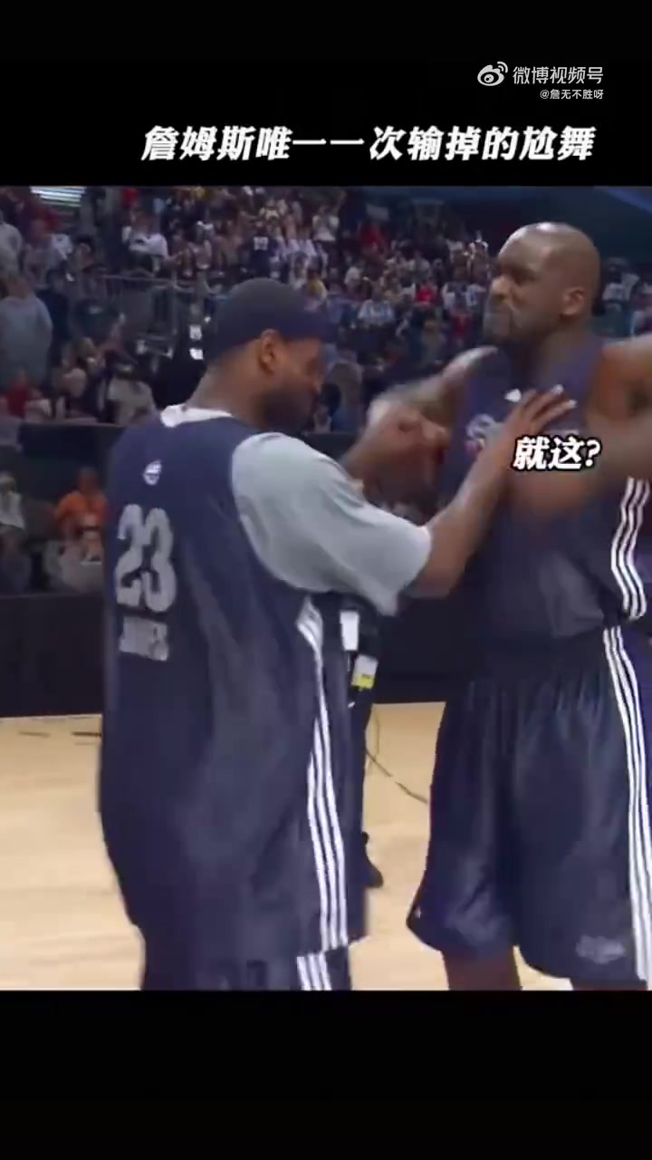 看一次笑一次！詹姆斯与奥尼尔的斗舞名场面！