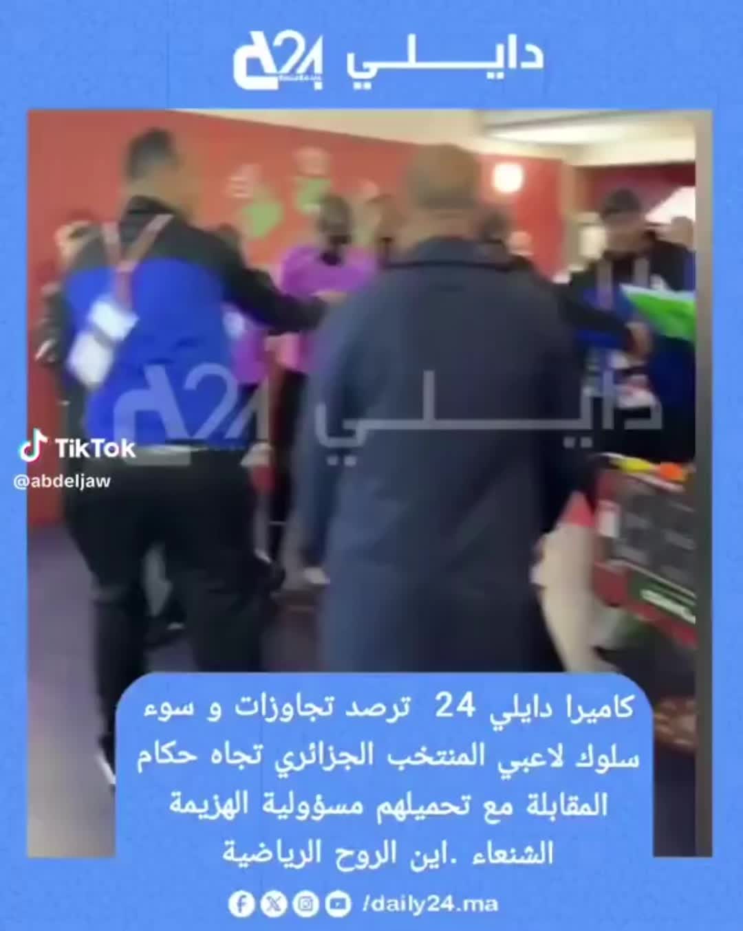 离谱!阿尔及利亚0-2遭尼日利亚淘汰后,混采区与裁判发生冲突