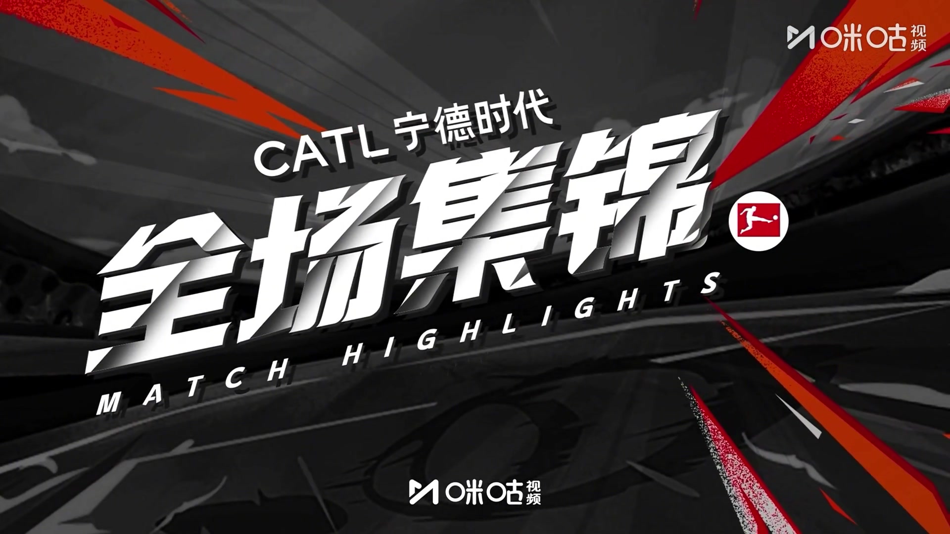 【集锦】德甲-迪亚斯破门+2造乌龙奥利塞双响 拜仁8-1沃尔夫斯堡