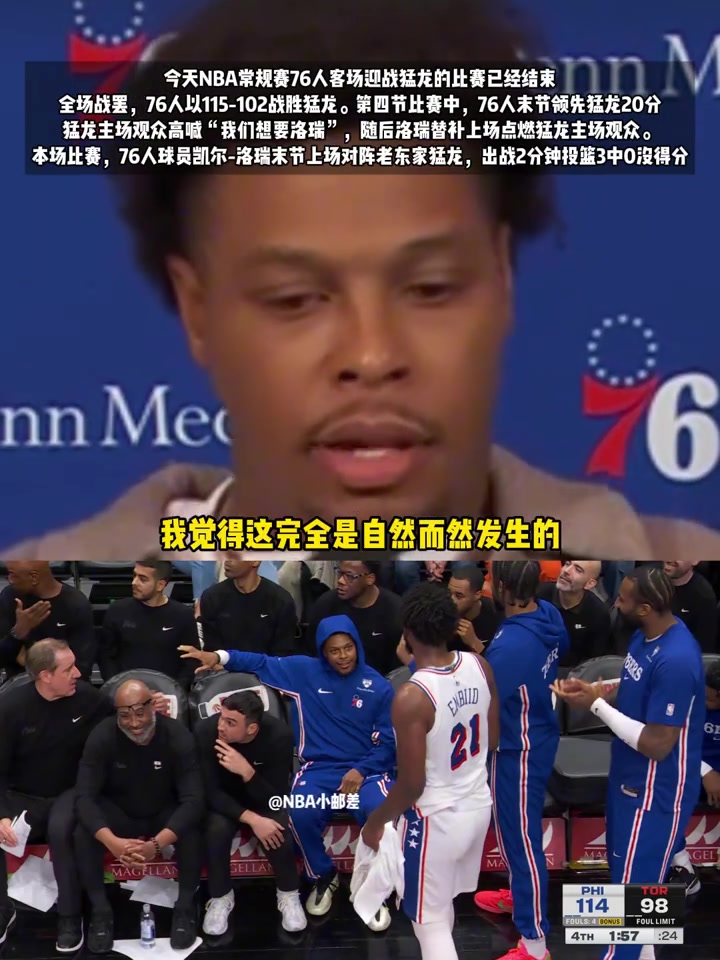 猛龙全场球迷高呼！洛瑞：猛龙球迷是世界上最棒的！这很特别