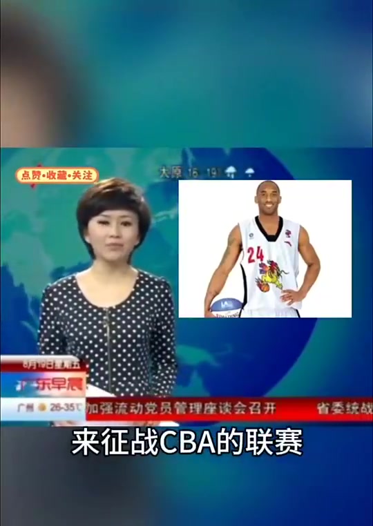 月薪150万美元！当年新闻：科比将加盟CBA！山西老总证实！