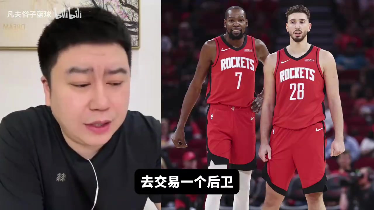 火箭为什么不交易控卫？大史：能跟申京阿门搭档的控卫没几个！