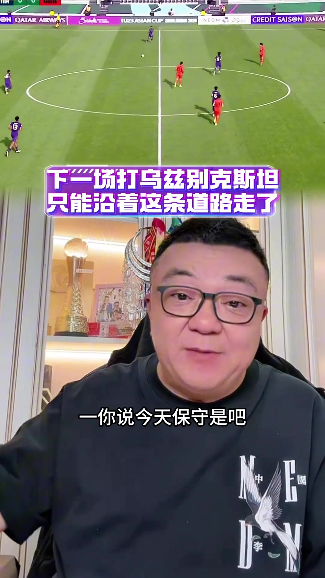 董路：下一场打乌兹别克斯坦谨防被打花，往死里守