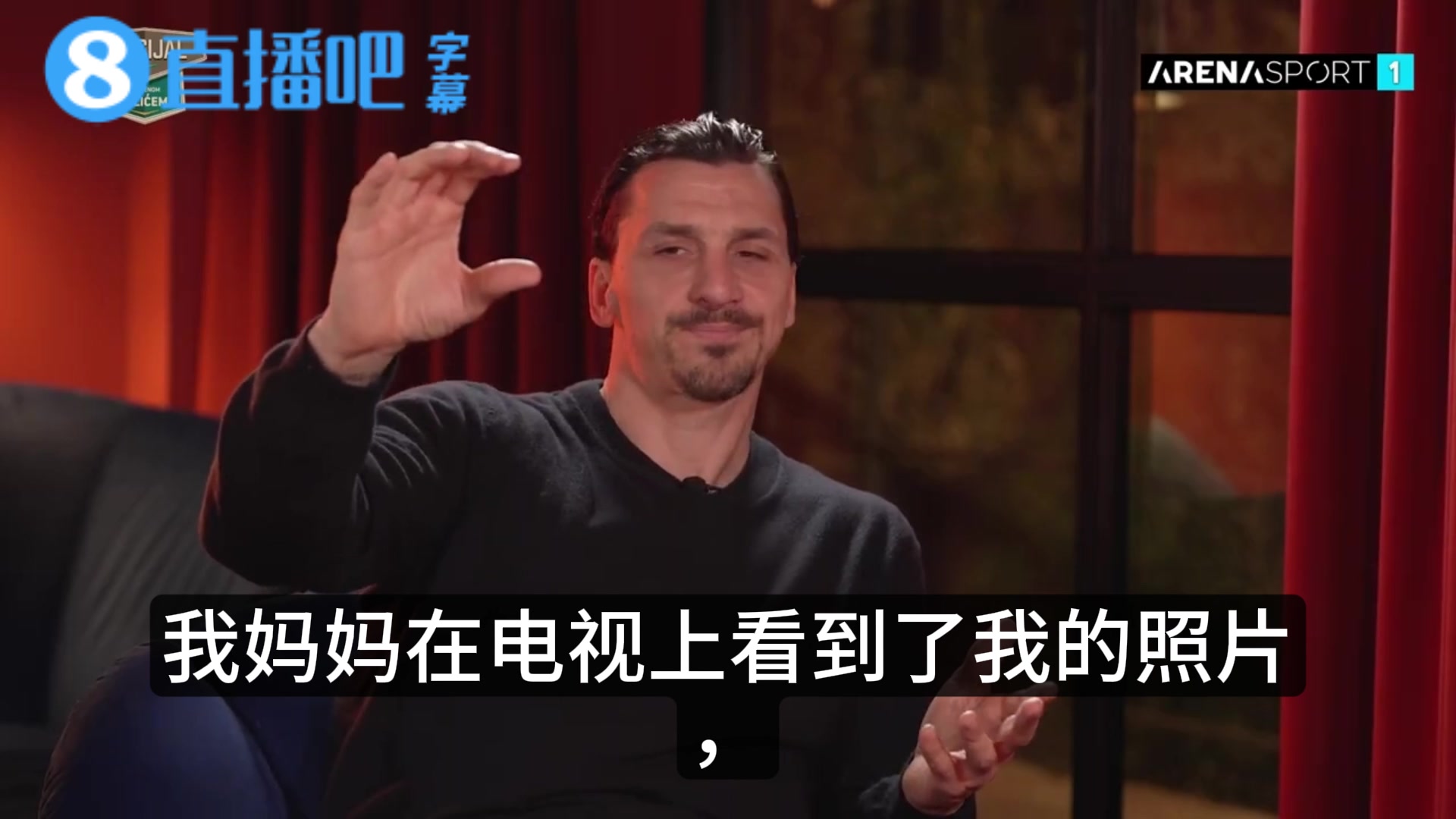 谈妈妈❗️伊布：我妈在电视上看到我的照片时，以为我去世了