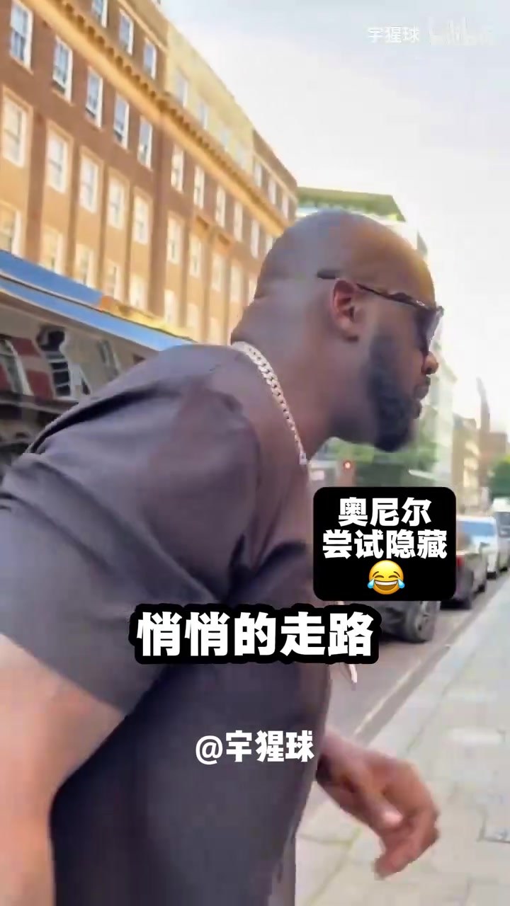 活宝！奥尼尔挑战在街上散步不被认出，结果不出预料！