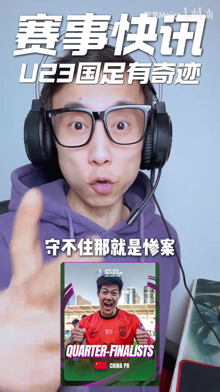 博主评价U23国足战乌兹别克：守得住是奇迹，守不住是惨案！