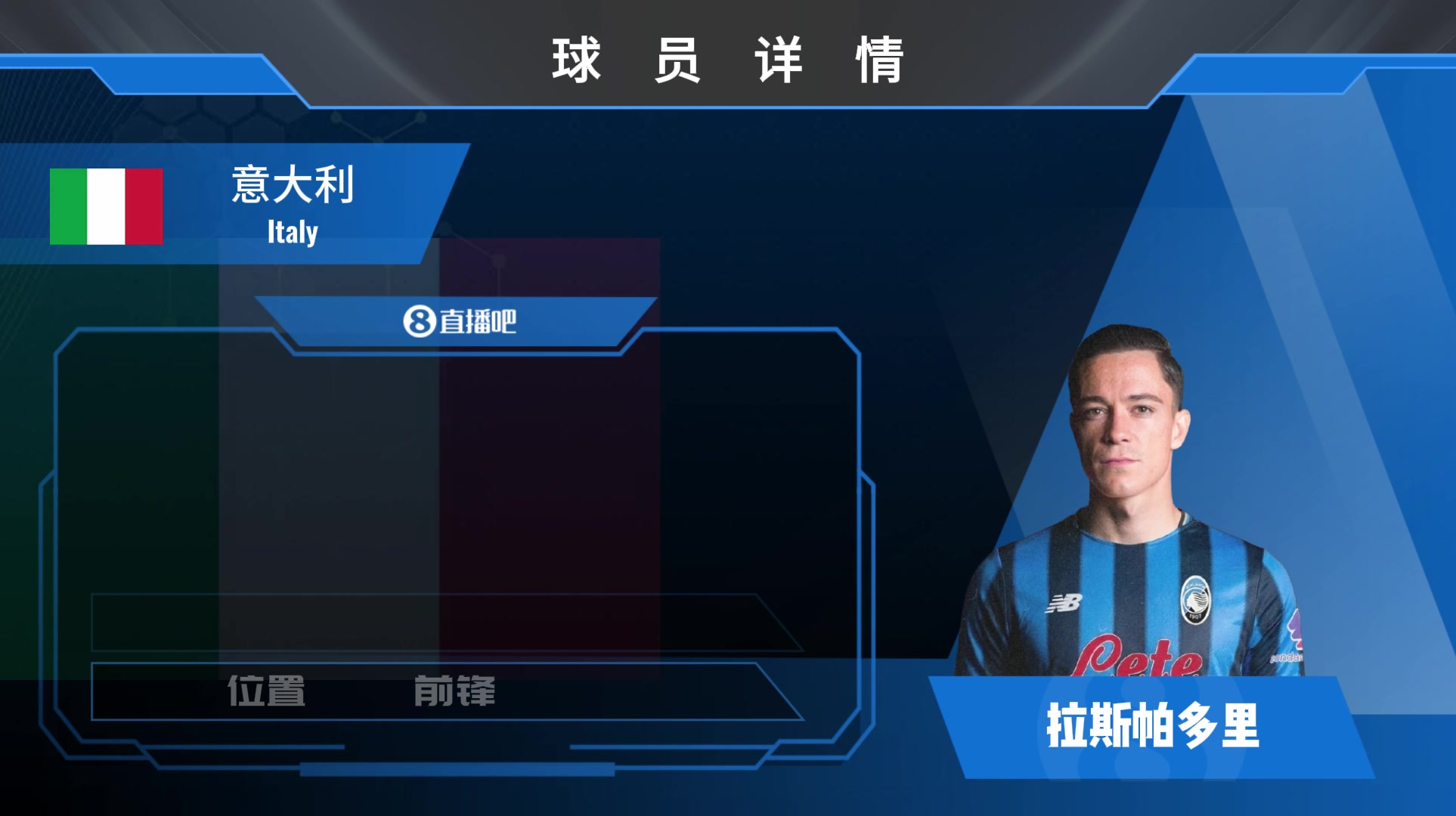 回意甲！亚特兰大官宣总价2300w欧签意国脚拉斯帕多里！看集锦吧