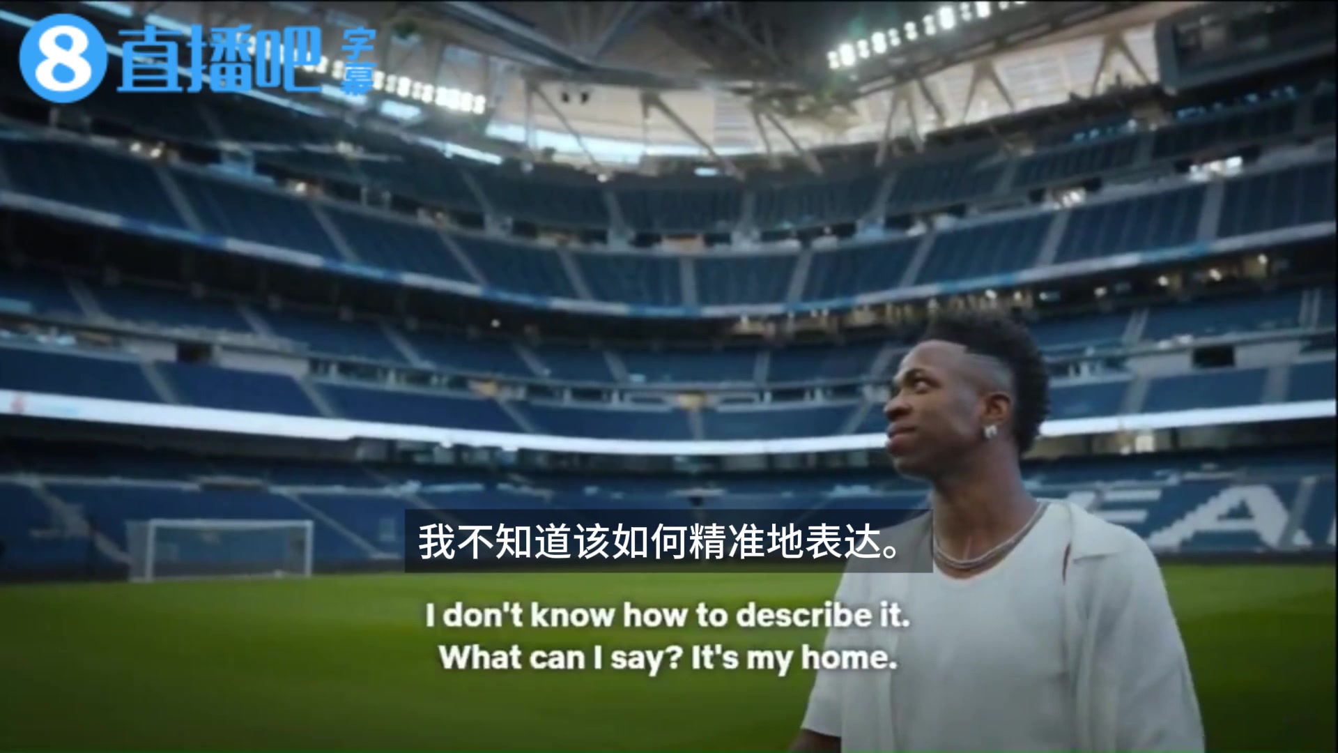 维尼修斯曾在伯纳乌表白皇马：这就是我的家，我感到自在与归