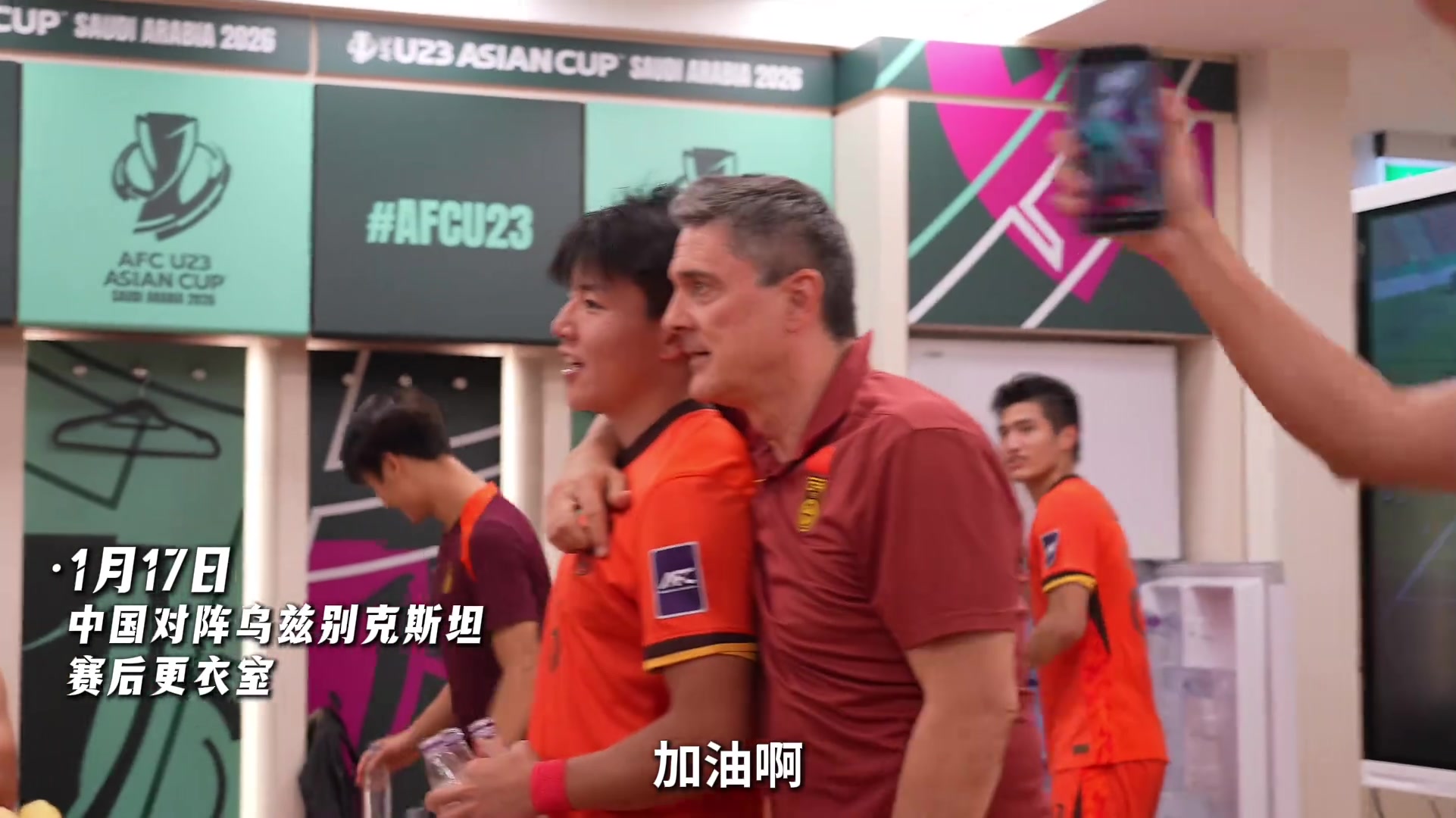 热泪盈眶！国足U23淘汰乌兹别克斯坦·微纪录片