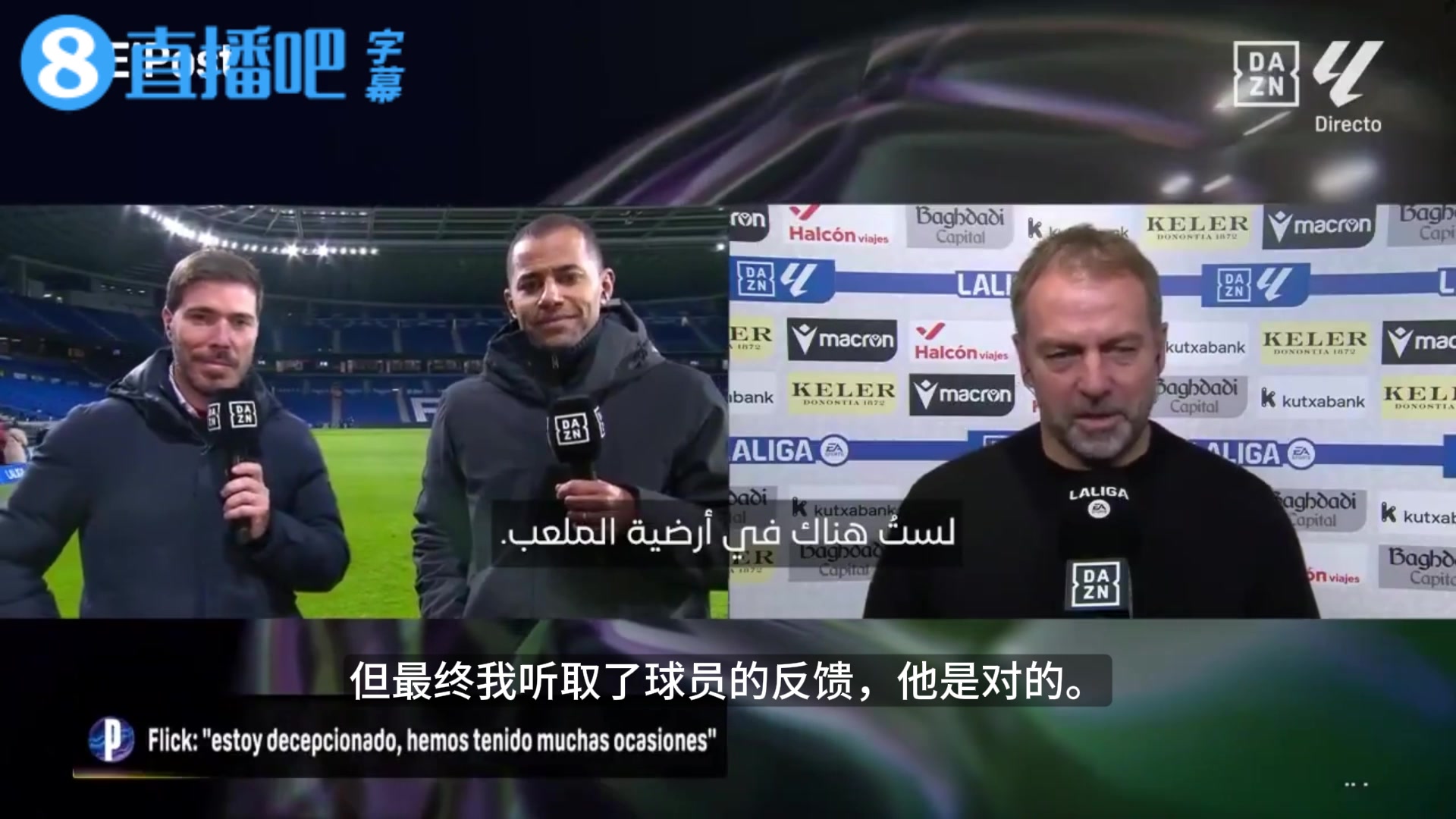 弗里克赛后：我不想把精力浪费在评价裁判，你们都看到这人的