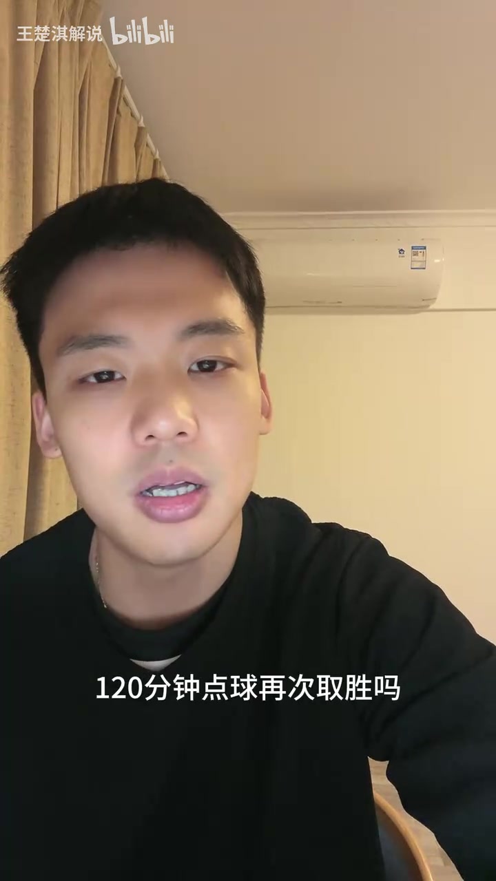 王楚淇直播回复：踢越南最好90分钟解决，连场120分钟很累！