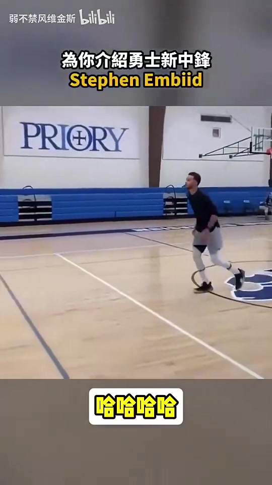 真的一模一样！库里模仿恩比德打球！喊出来的那一刻真的绷不住了