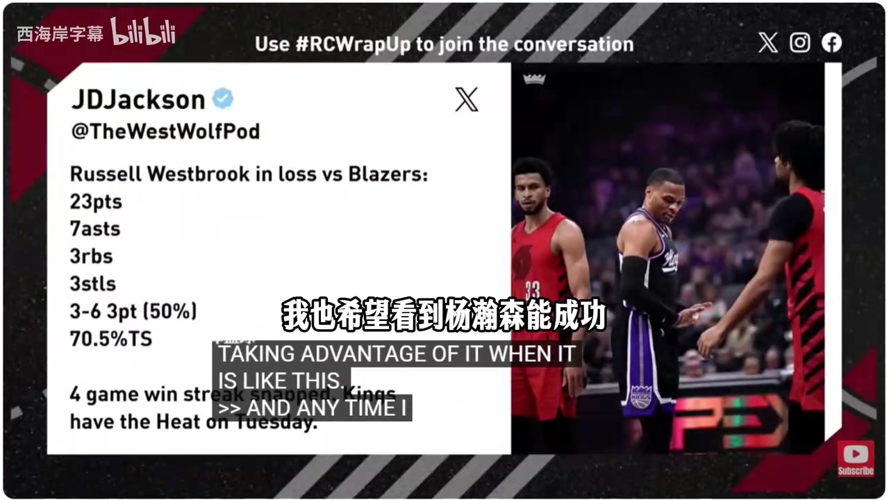 拓记肯定杨瀚森：要这样做好脏活累活，除非你是约基奇或文班