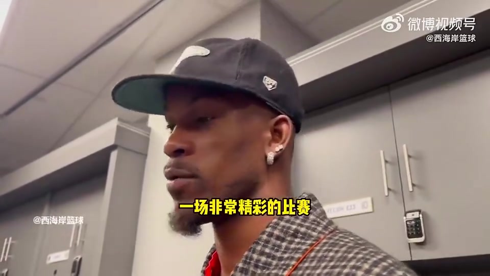 巴特勒曾表示：球星缺阵反而更难对付！要尊重NBA里每位对手！