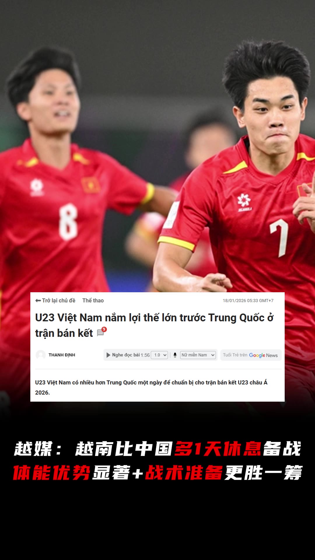 越媒：越南U23对中国队拥有明显优势，多一天时间备战半决赛