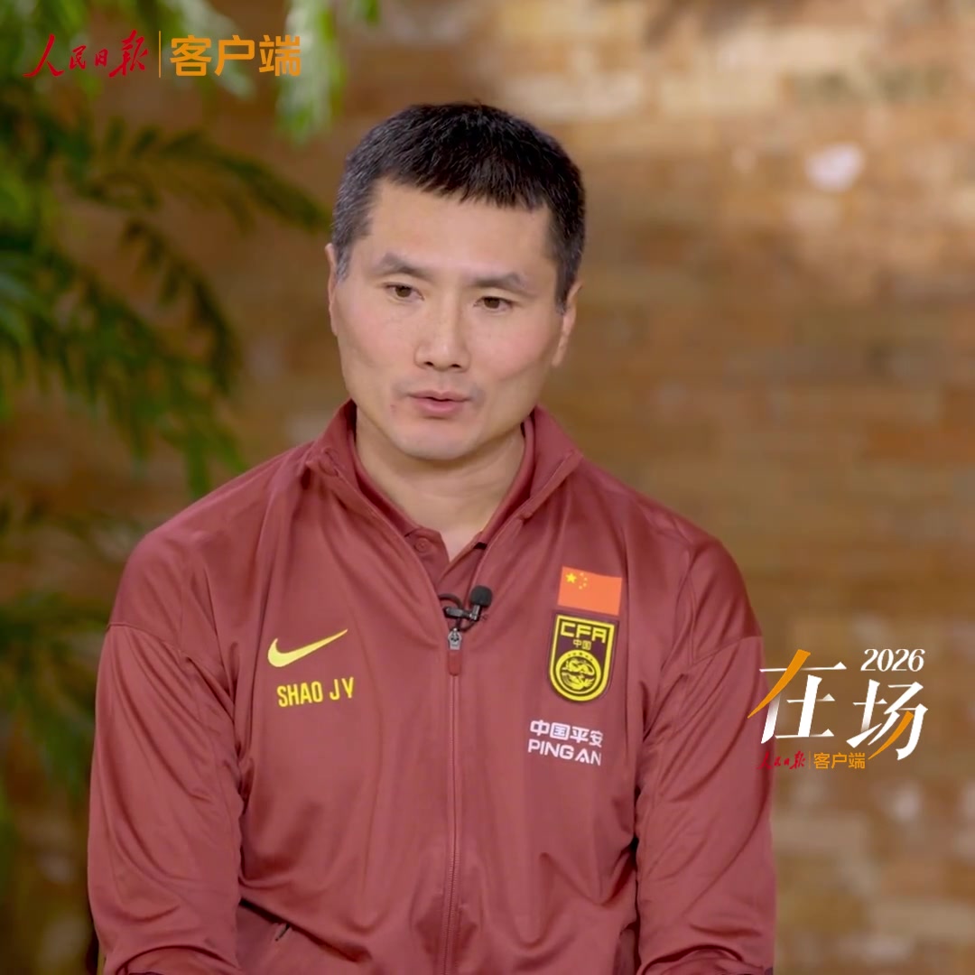 邵佳一深情回忆01年出线故事：我们的目标就该是进世界杯